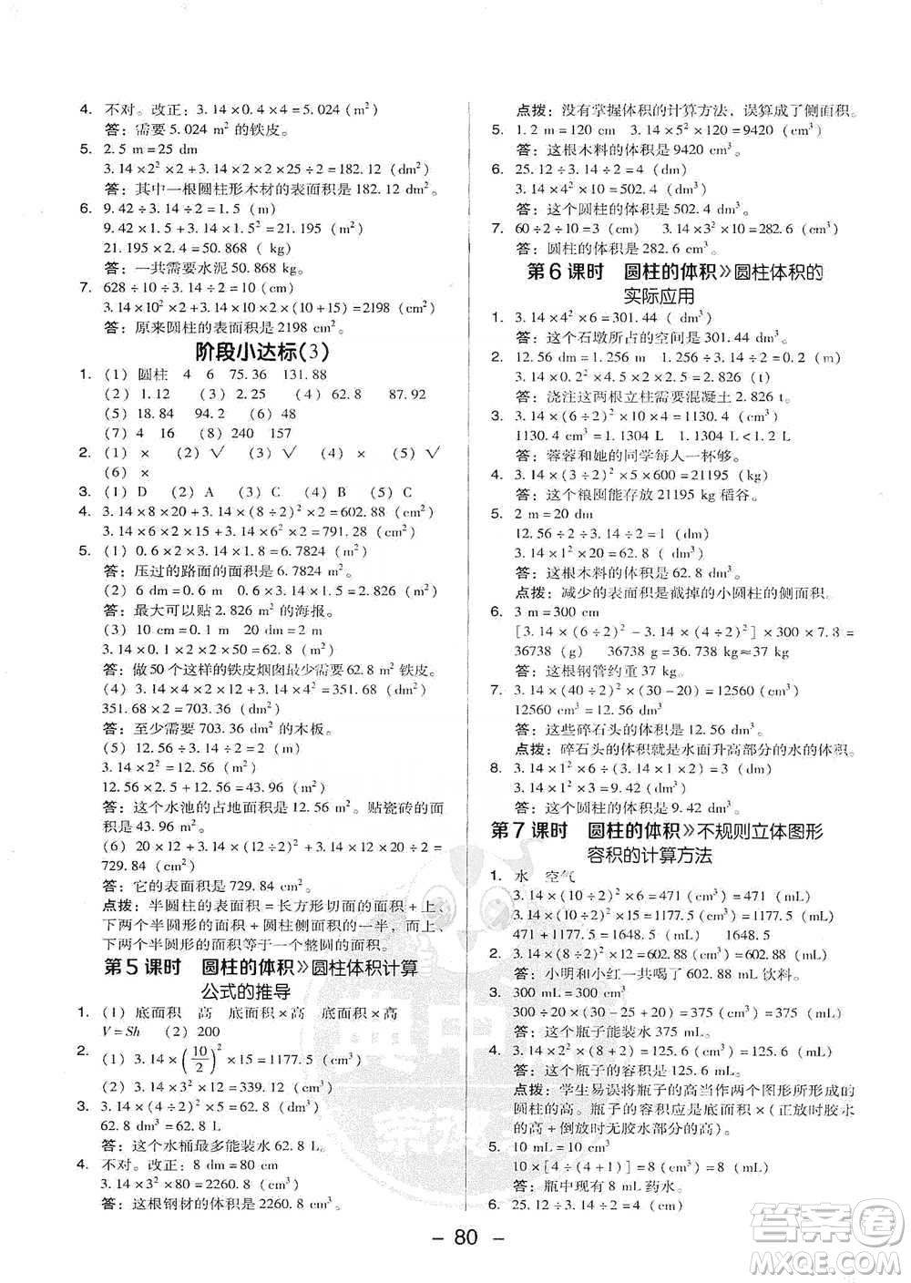 吉林教育出版社2021典中點六年級下冊數(shù)學(xué)人教版參考答案