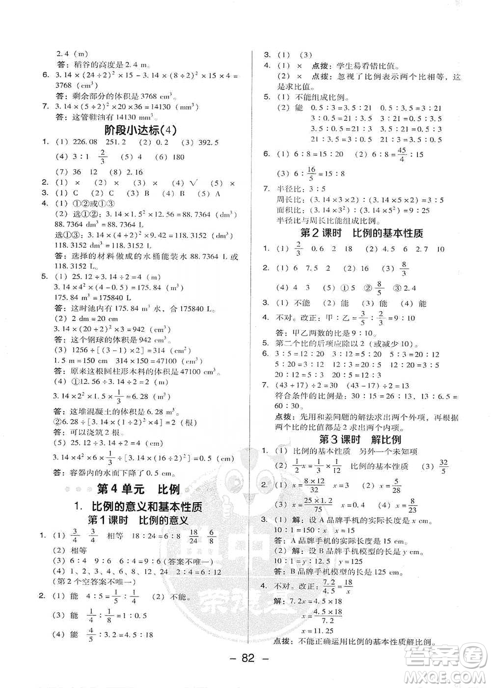 吉林教育出版社2021典中點六年級下冊數(shù)學(xué)人教版參考答案