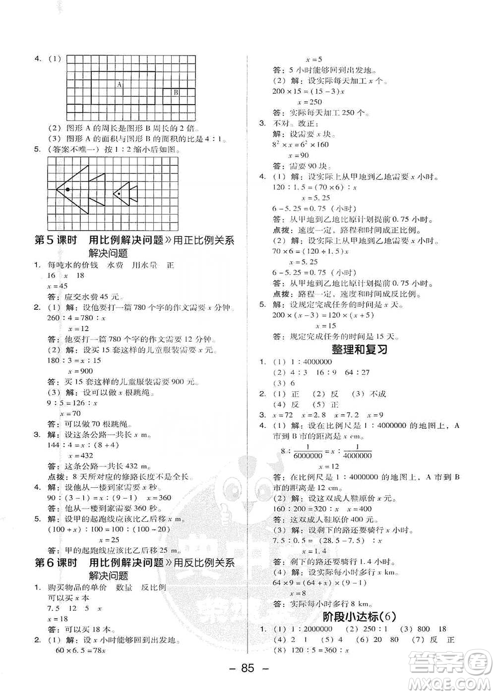 吉林教育出版社2021典中點六年級下冊數(shù)學(xué)人教版參考答案