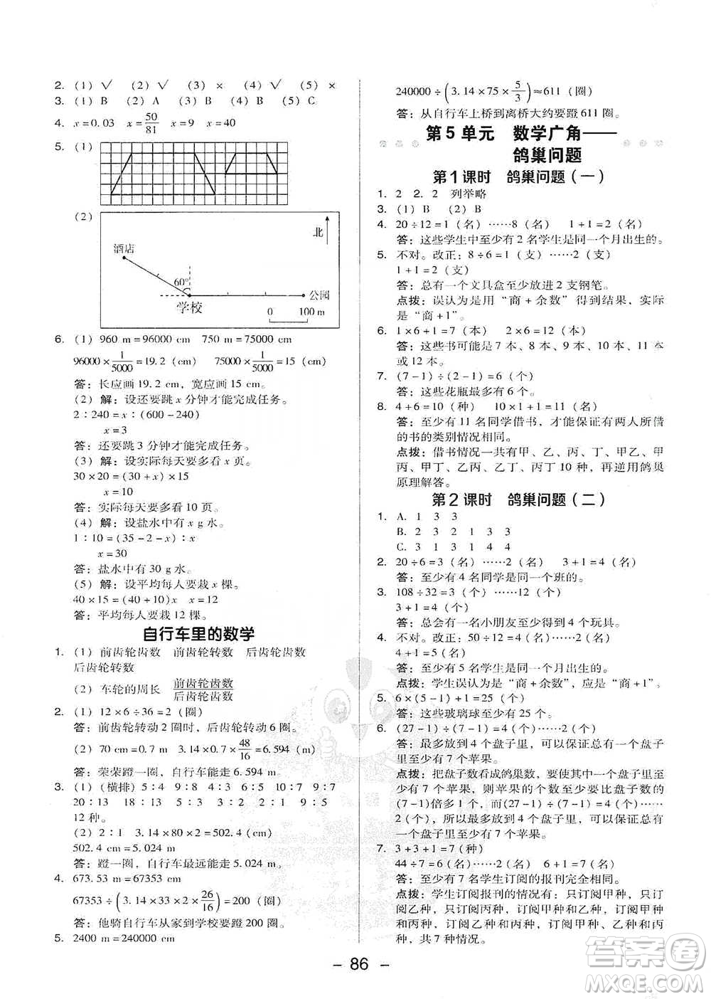 吉林教育出版社2021典中點六年級下冊數(shù)學(xué)人教版參考答案