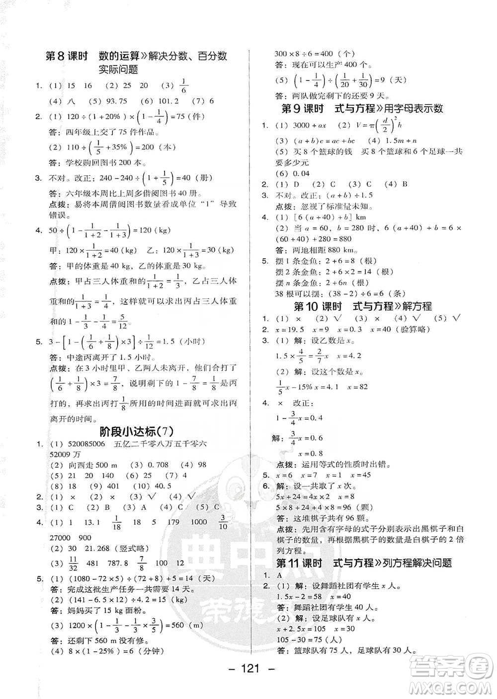 吉林教育出版社2021典中點六年級下冊數(shù)學(xué)人教版參考答案