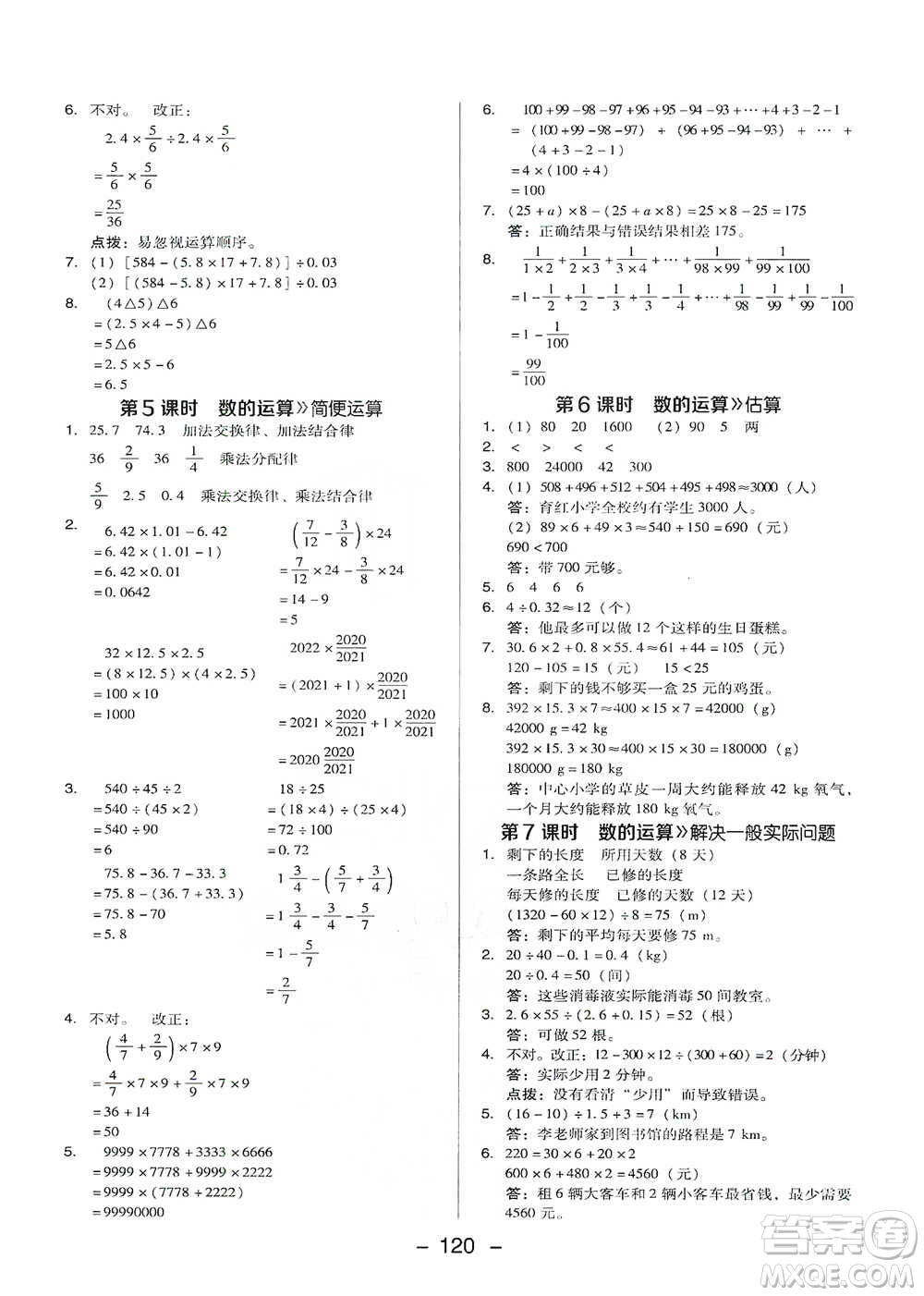 吉林教育出版社2021典中點六年級下冊數(shù)學(xué)人教版參考答案