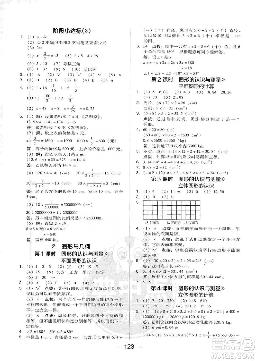 吉林教育出版社2021典中點六年級下冊數(shù)學(xué)人教版參考答案