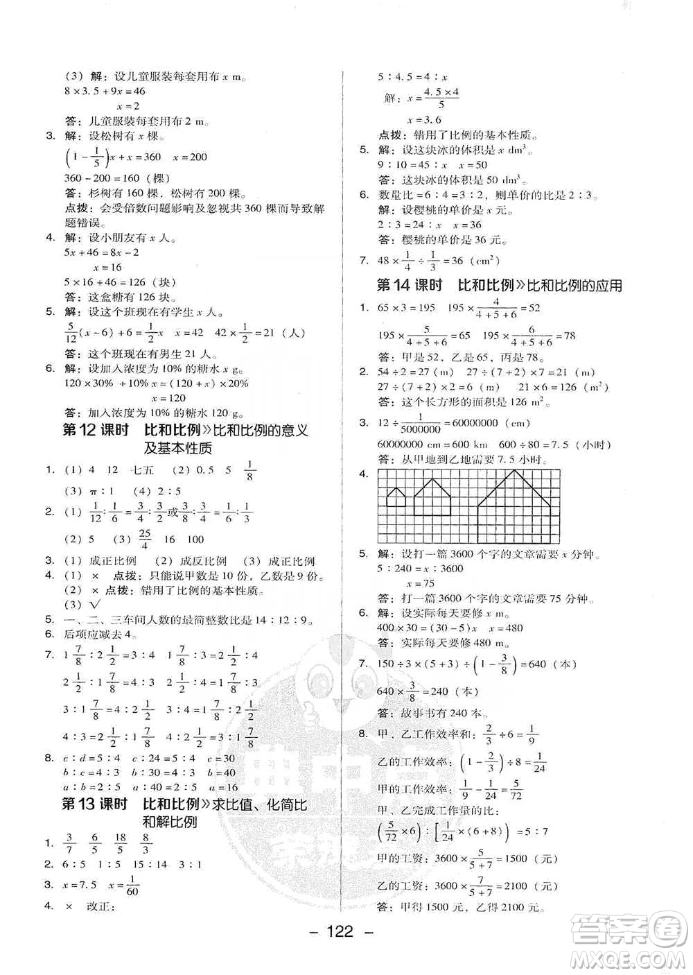 吉林教育出版社2021典中點六年級下冊數(shù)學(xué)人教版參考答案