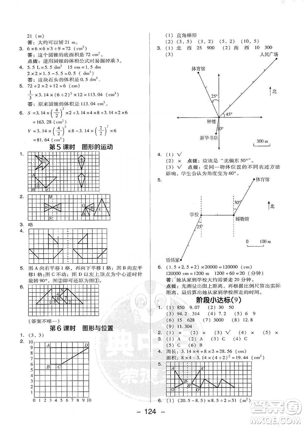 吉林教育出版社2021典中點六年級下冊數(shù)學(xué)人教版參考答案