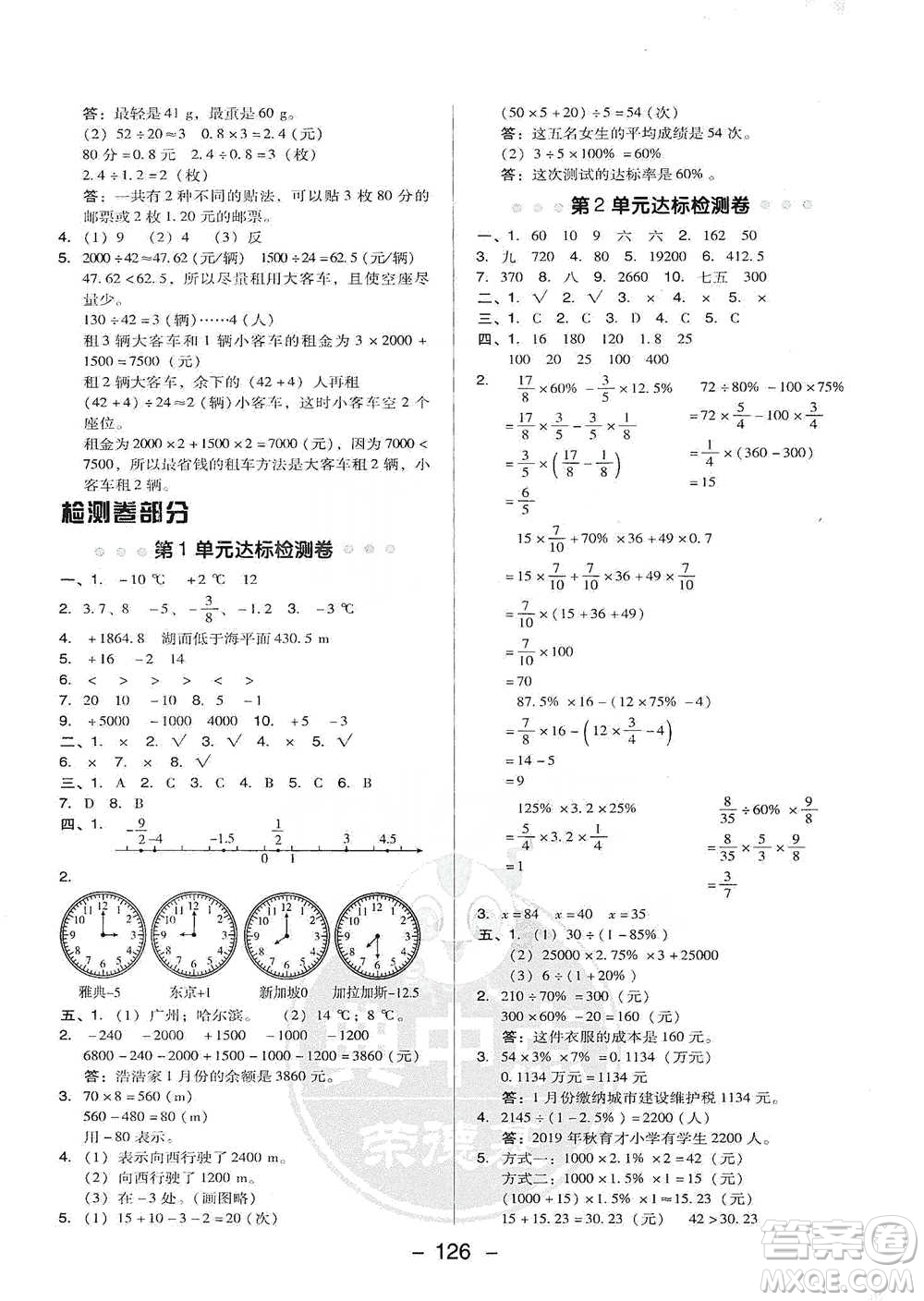 吉林教育出版社2021典中點六年級下冊數(shù)學(xué)人教版參考答案