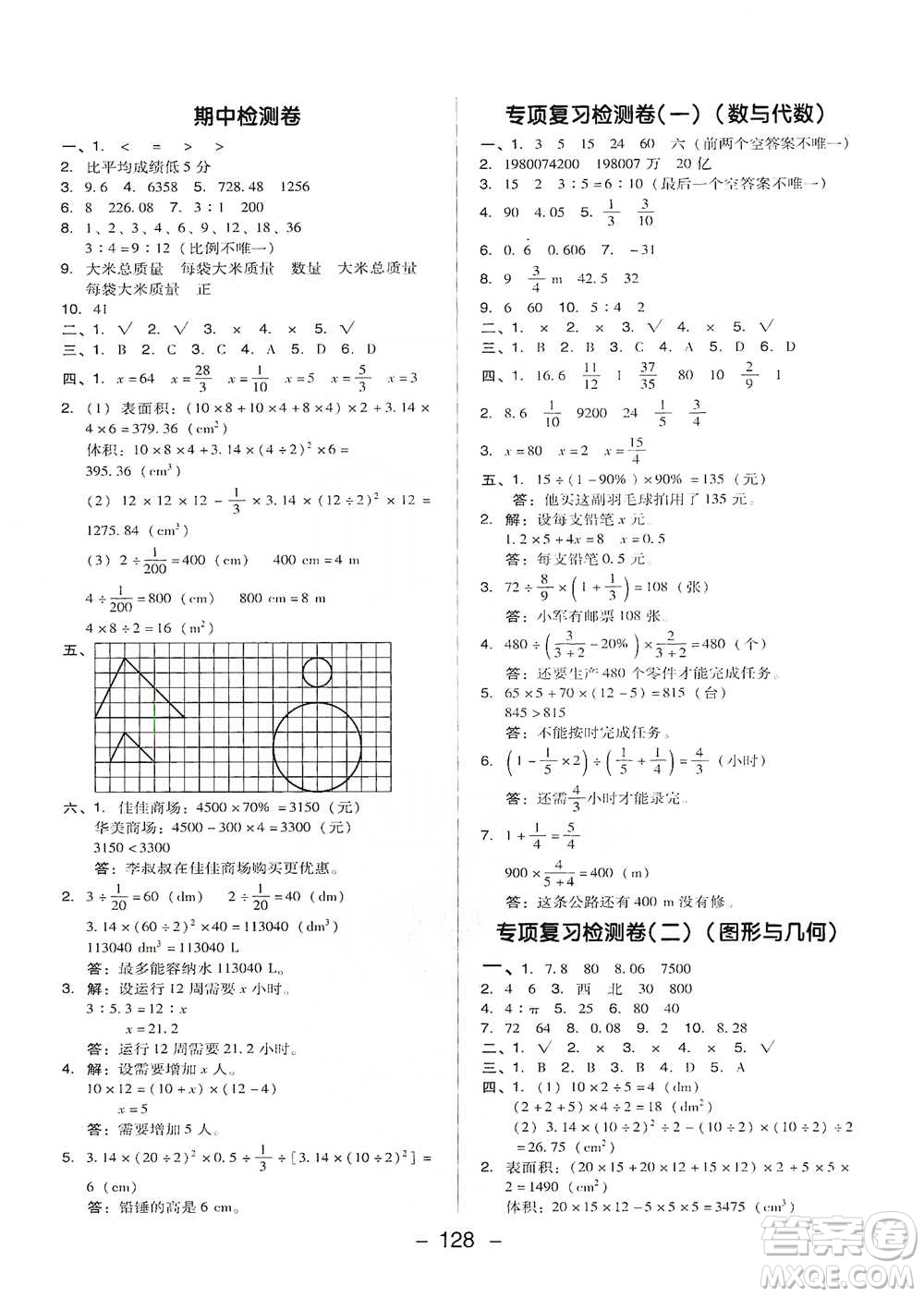 吉林教育出版社2021典中點六年級下冊數(shù)學(xué)人教版參考答案