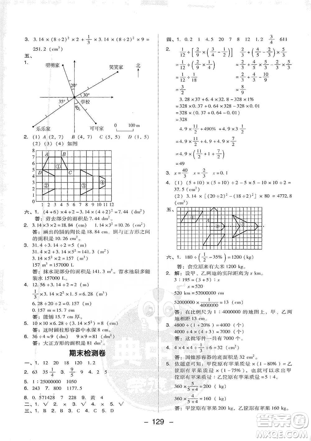 吉林教育出版社2021典中點六年級下冊數(shù)學(xué)人教版參考答案