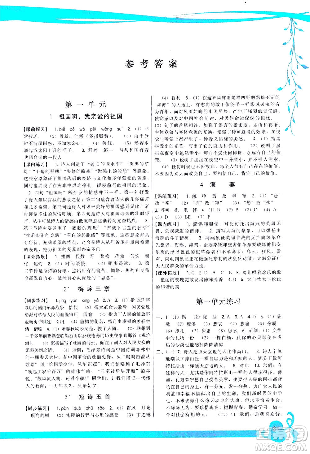 福建人民出版社2021頂尖課課練九年級(jí)語(yǔ)文下冊(cè)人教版答案