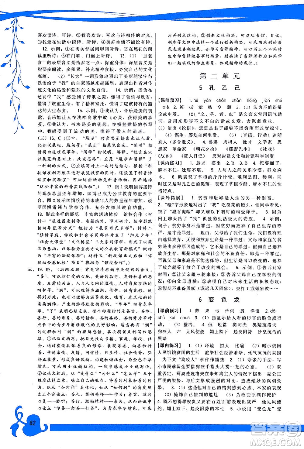 福建人民出版社2021頂尖課課練九年級(jí)語(yǔ)文下冊(cè)人教版答案