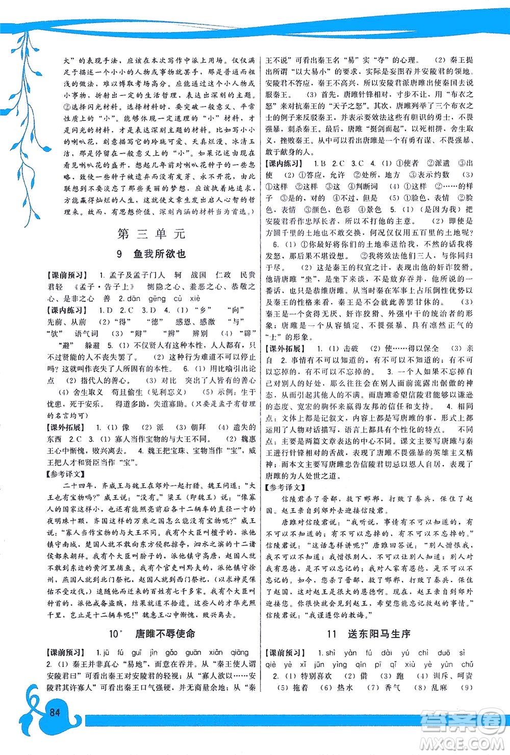 福建人民出版社2021頂尖課課練九年級(jí)語(yǔ)文下冊(cè)人教版答案