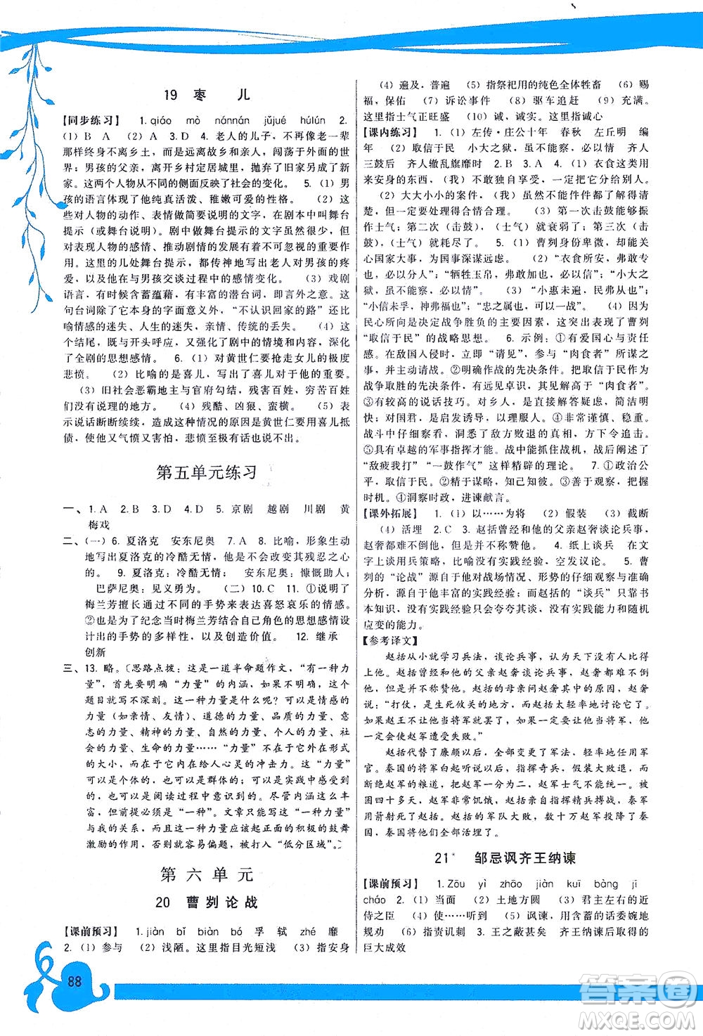 福建人民出版社2021頂尖課課練九年級(jí)語(yǔ)文下冊(cè)人教版答案