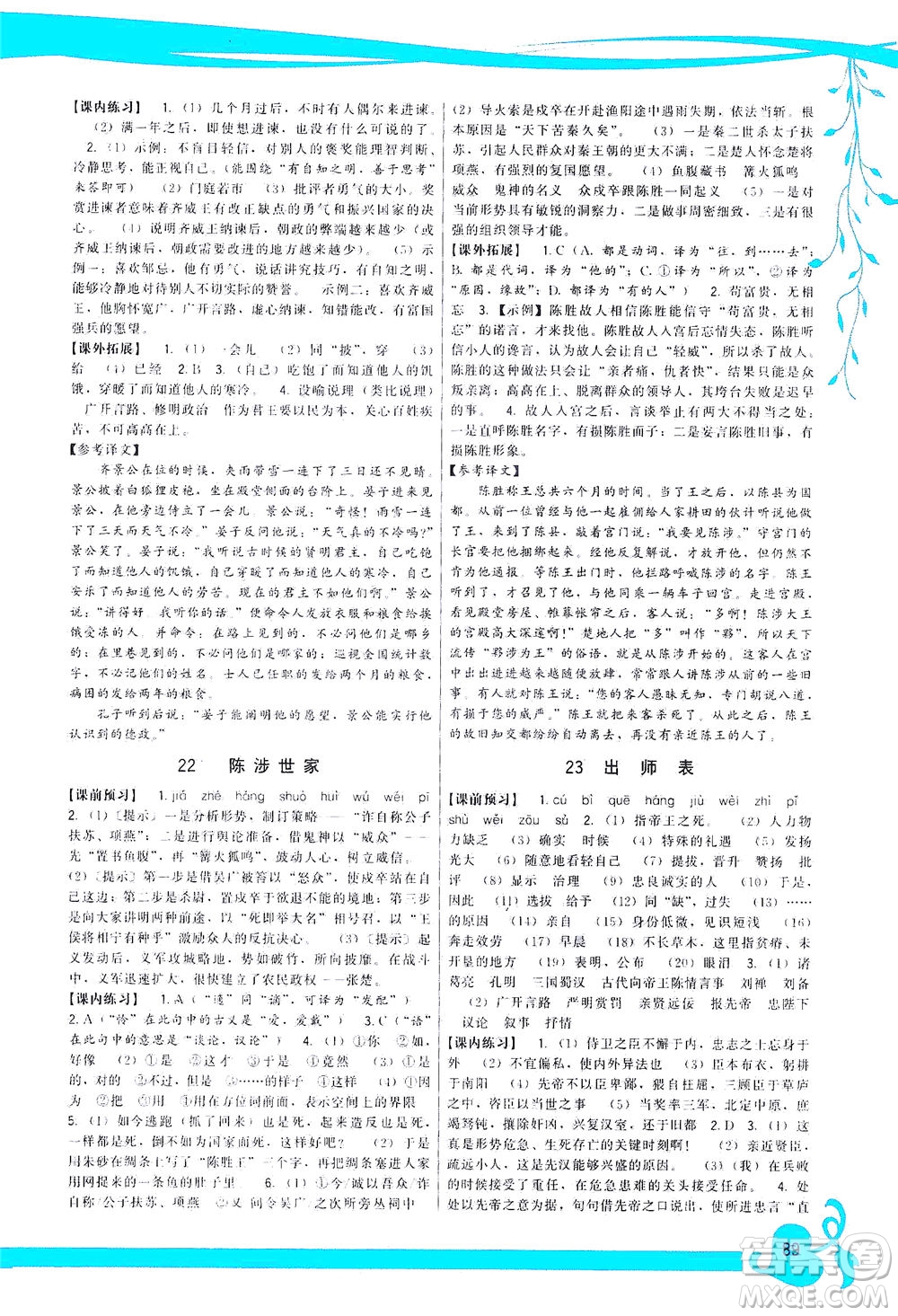 福建人民出版社2021頂尖課課練九年級(jí)語(yǔ)文下冊(cè)人教版答案