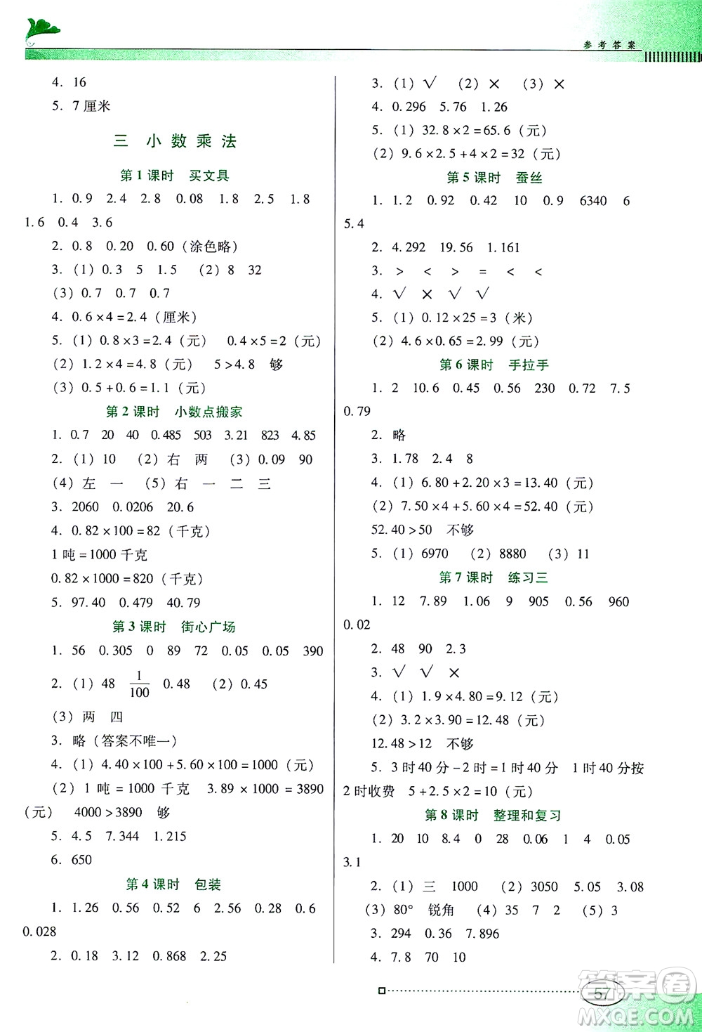 廣東教育出版社2021南方新課堂金牌學(xué)案數(shù)學(xué)四年級下冊北師大版答案