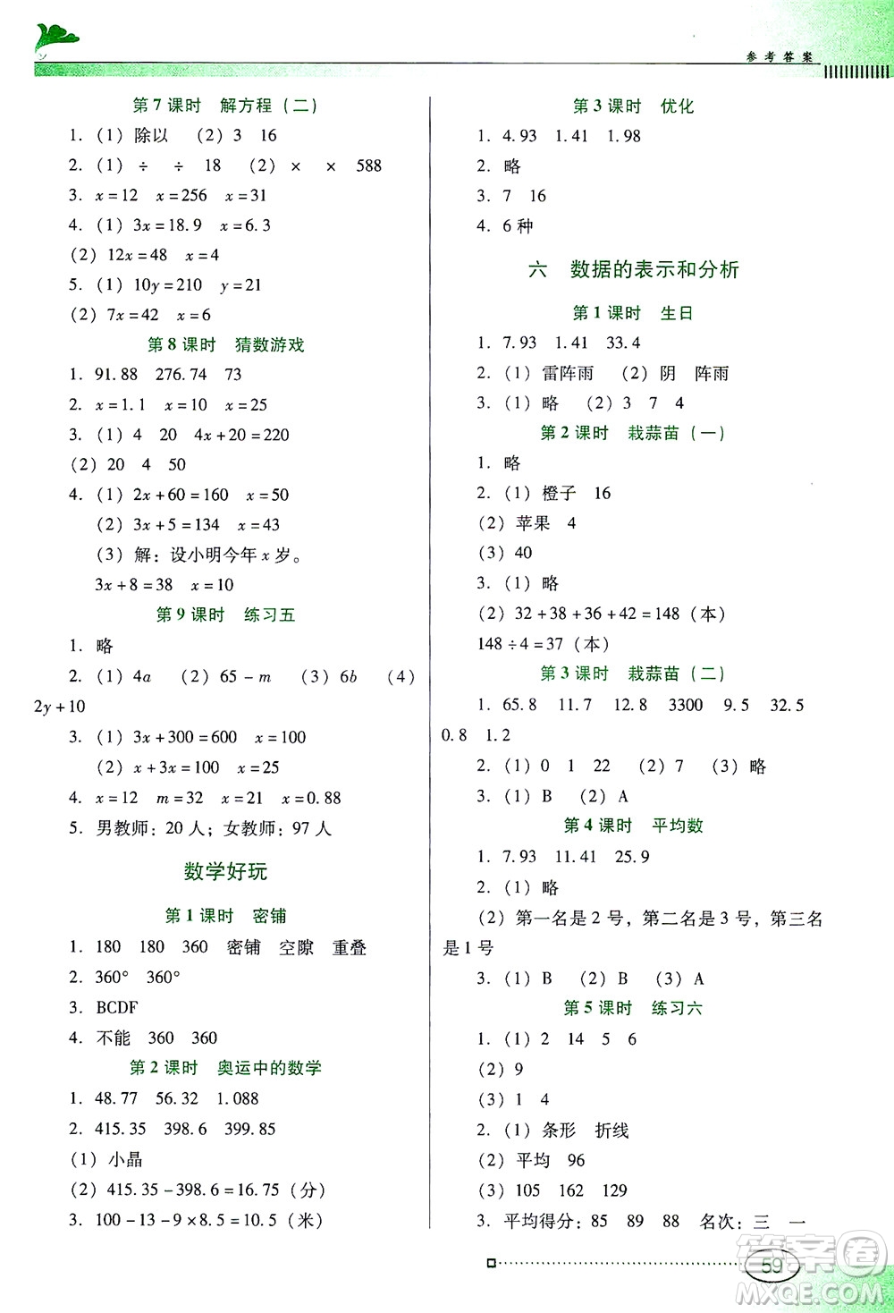 廣東教育出版社2021南方新課堂金牌學(xué)案數(shù)學(xué)四年級下冊北師大版答案