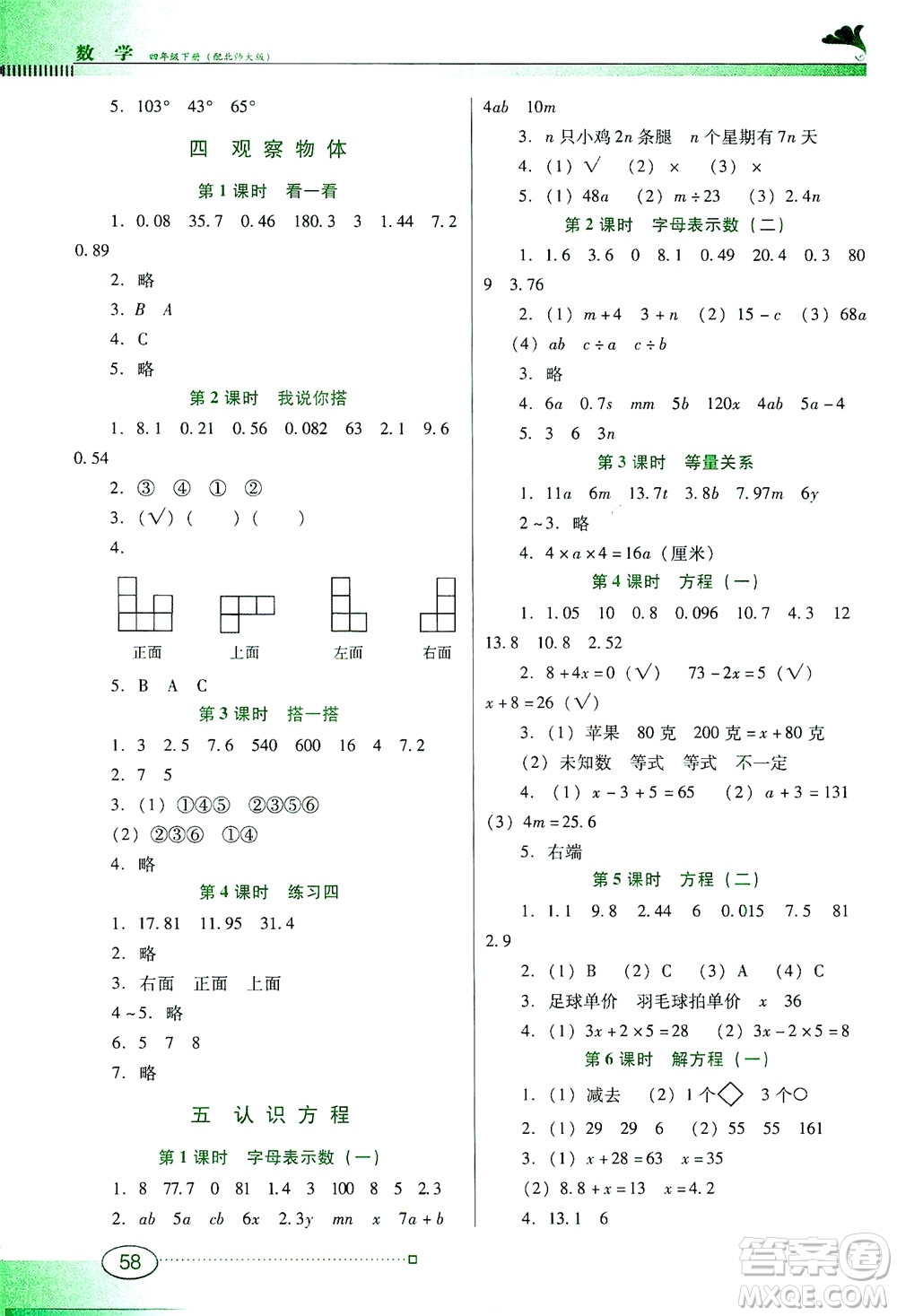 廣東教育出版社2021南方新課堂金牌學(xué)案數(shù)學(xué)四年級下冊北師大版答案