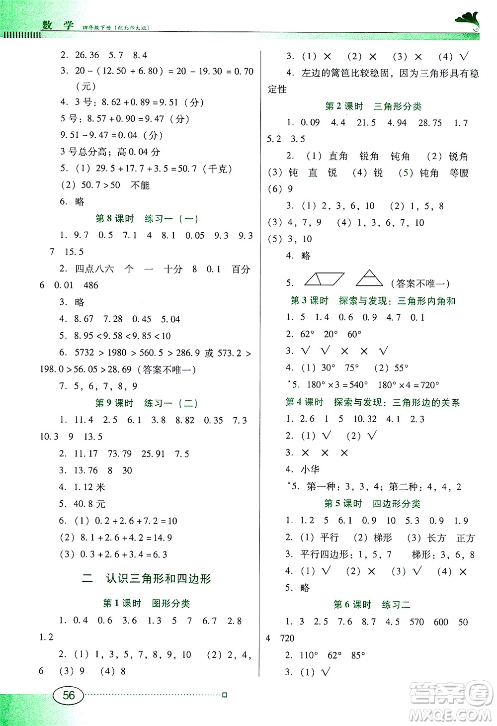 廣東教育出版社2021南方新課堂金牌學(xué)案數(shù)學(xué)四年級下冊北師大版答案