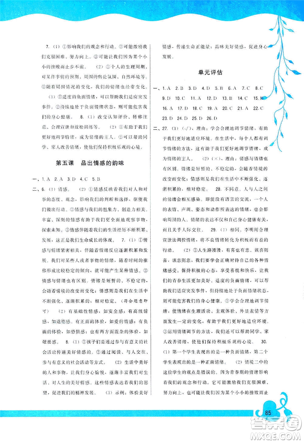 福建人民出版社2021頂尖課課練七年級(jí)道德與法治下冊(cè)人教版答案