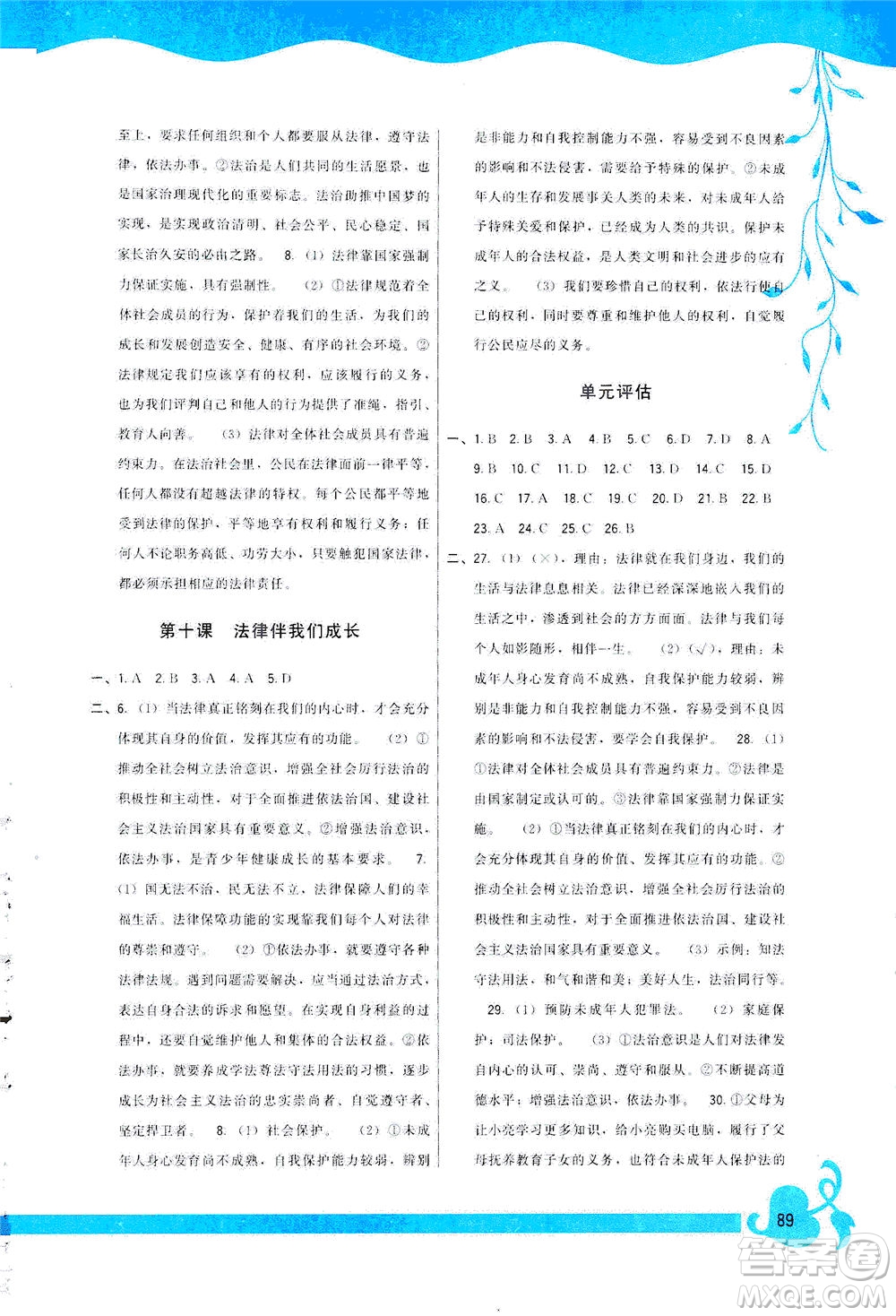 福建人民出版社2021頂尖課課練七年級(jí)道德與法治下冊(cè)人教版答案