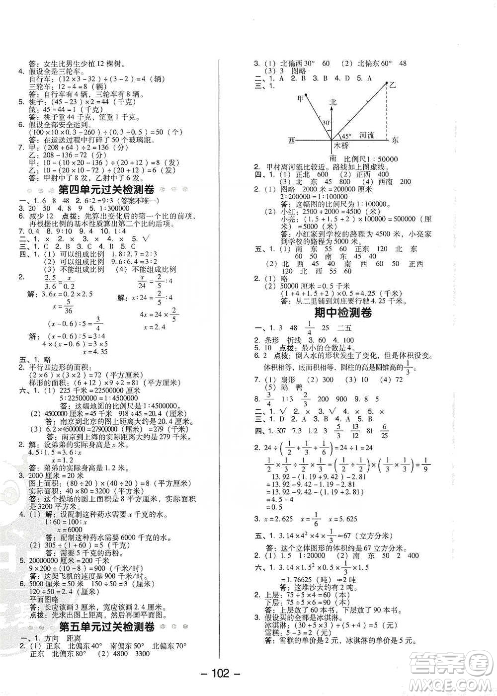 吉林教育出版社2021典中點六年級下冊數(shù)學蘇教版參考答案