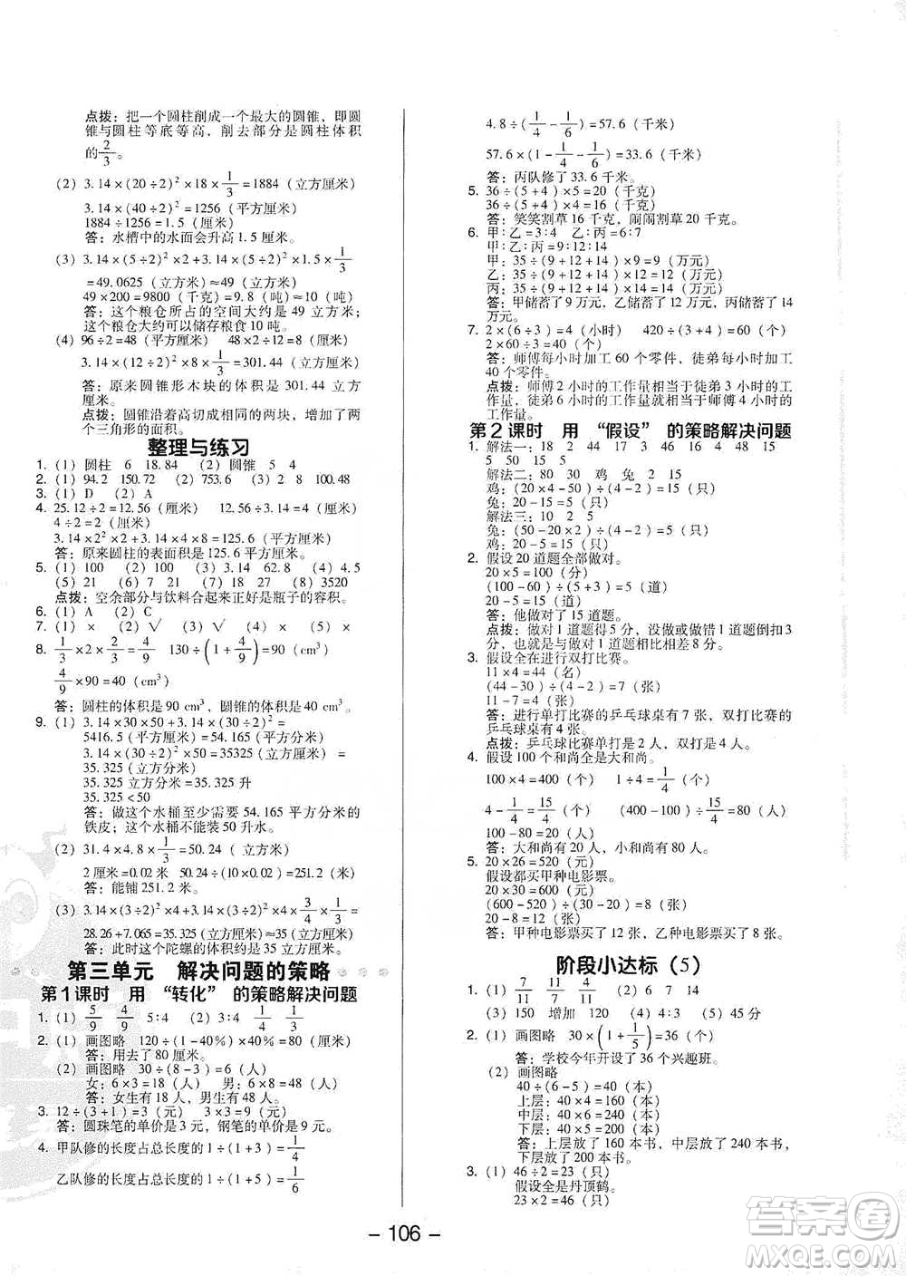 吉林教育出版社2021典中點六年級下冊數(shù)學蘇教版參考答案