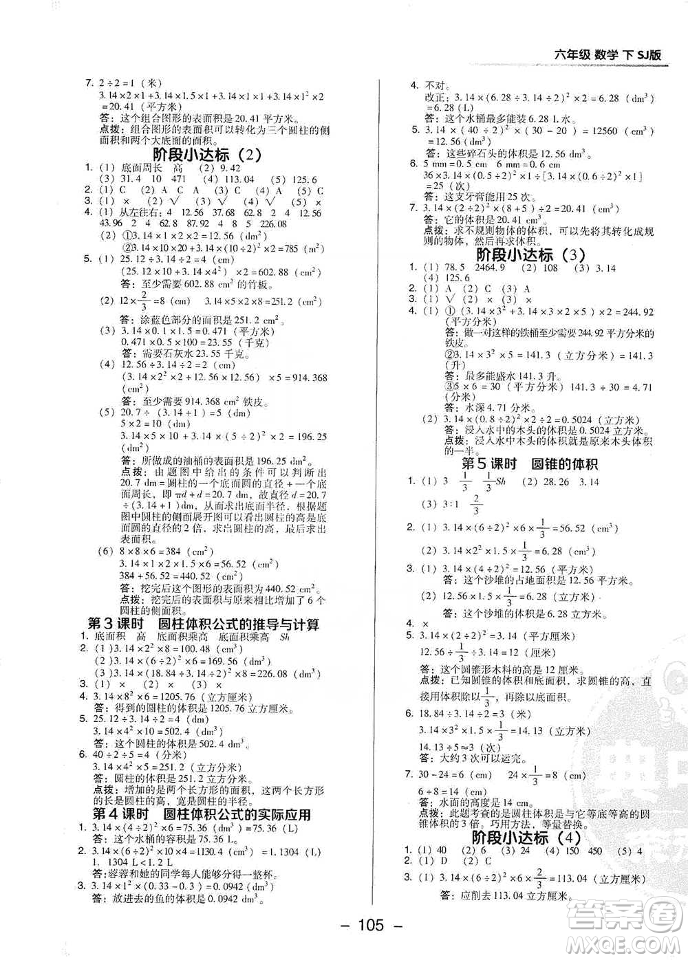 吉林教育出版社2021典中點六年級下冊數(shù)學蘇教版參考答案