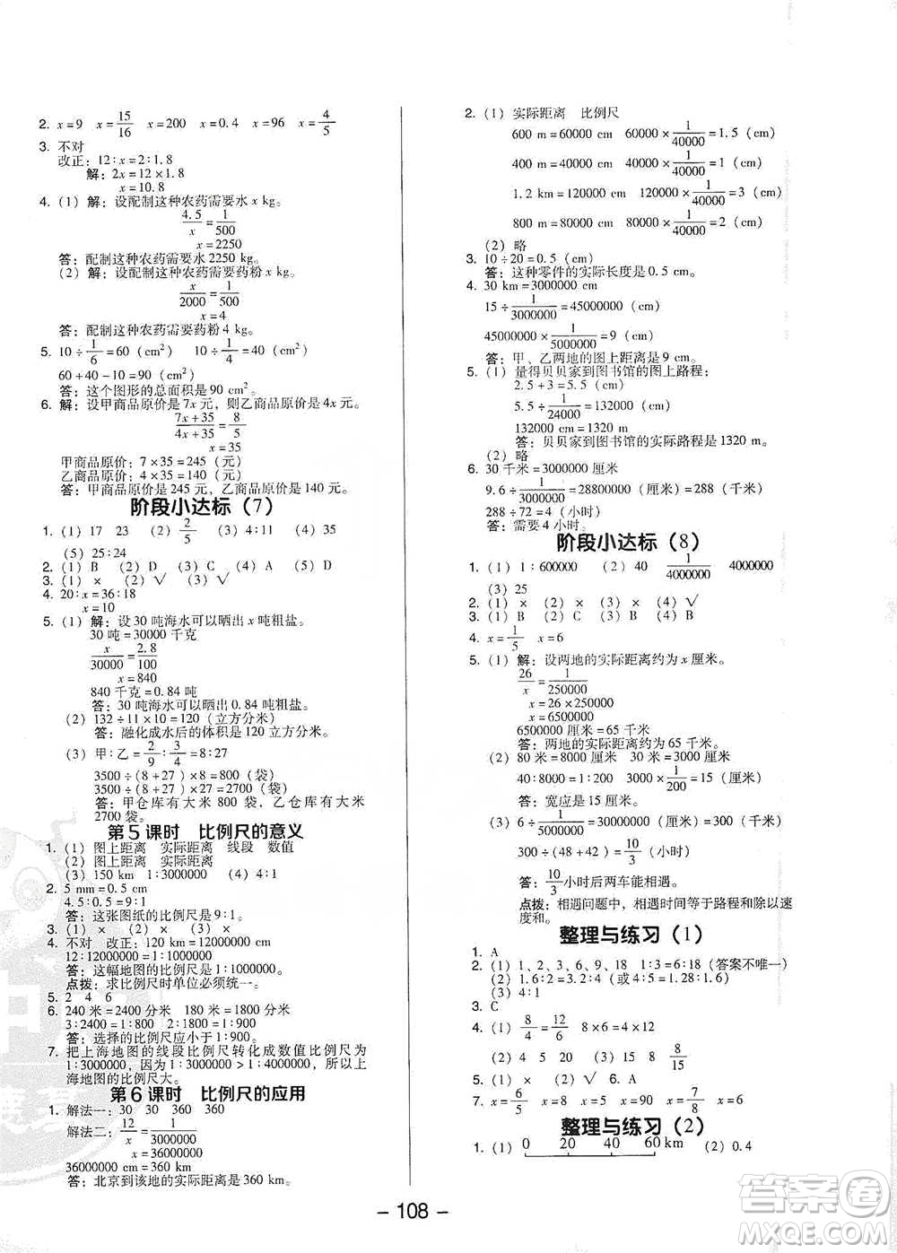 吉林教育出版社2021典中點六年級下冊數(shù)學蘇教版參考答案