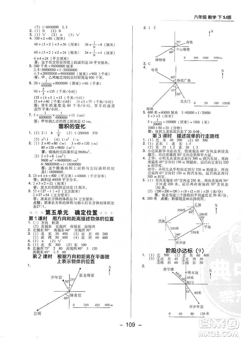 吉林教育出版社2021典中點六年級下冊數(shù)學蘇教版參考答案