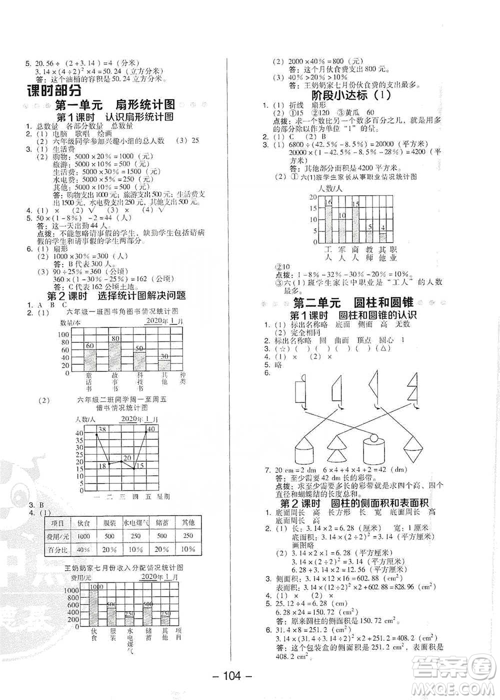 吉林教育出版社2021典中點六年級下冊數(shù)學蘇教版參考答案