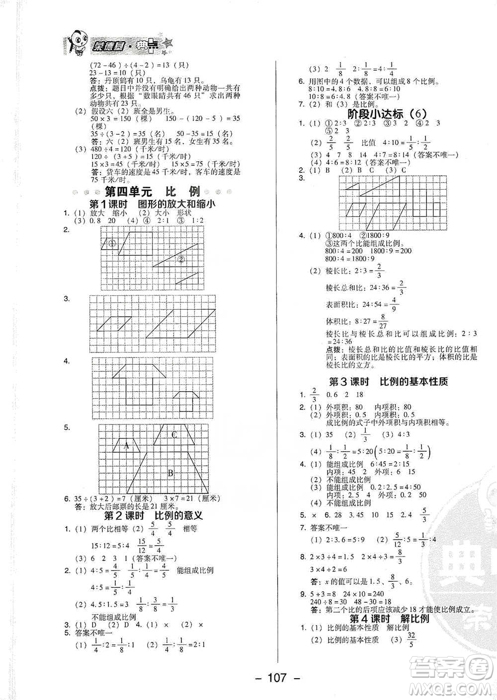 吉林教育出版社2021典中點六年級下冊數(shù)學蘇教版參考答案