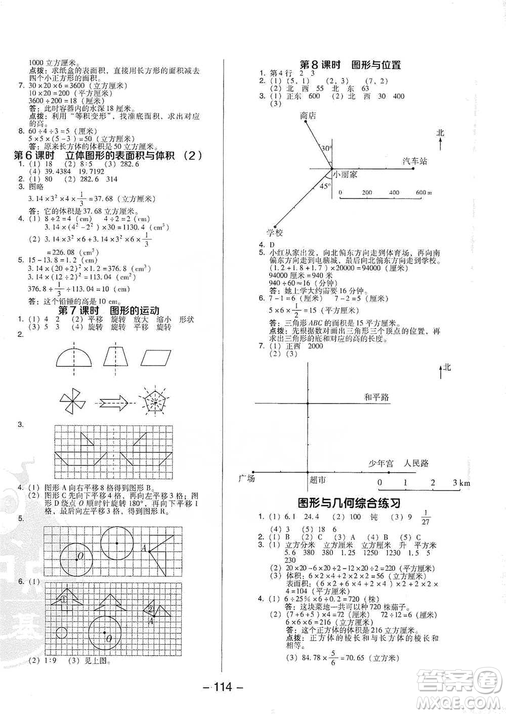 吉林教育出版社2021典中點六年級下冊數(shù)學蘇教版參考答案