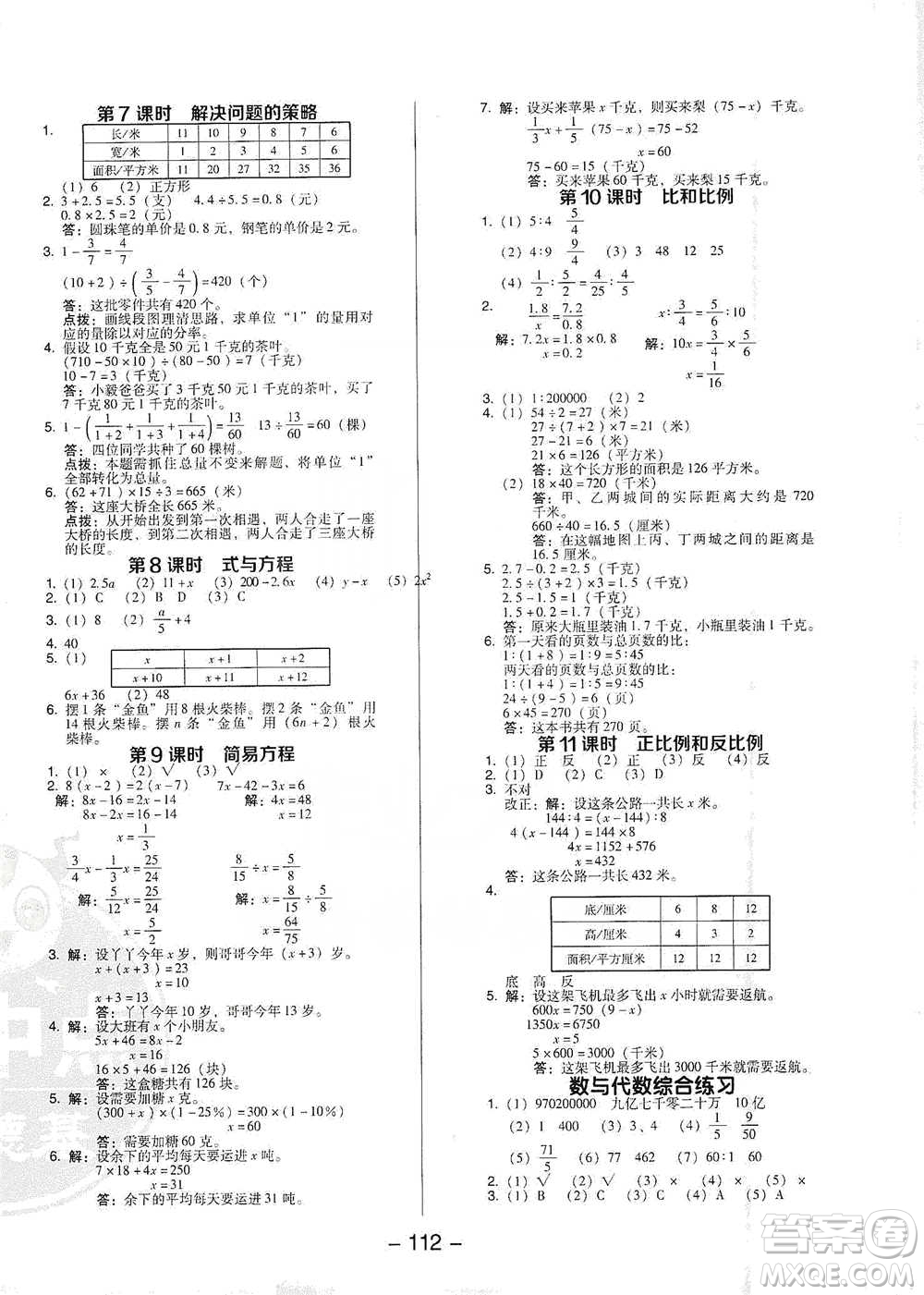 吉林教育出版社2021典中點六年級下冊數(shù)學蘇教版參考答案