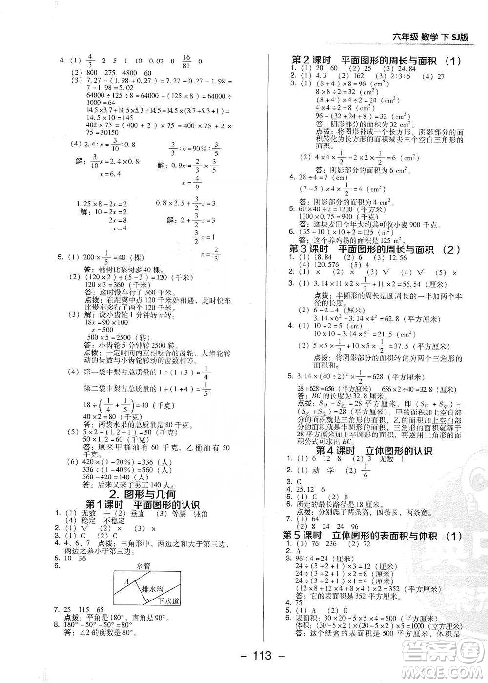 吉林教育出版社2021典中點六年級下冊數(shù)學蘇教版參考答案