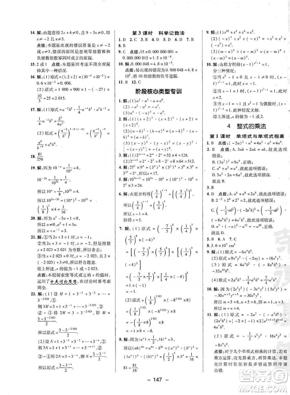 陜西人民教育出版社2021典中點七年級下冊數(shù)學北師大版參考答案