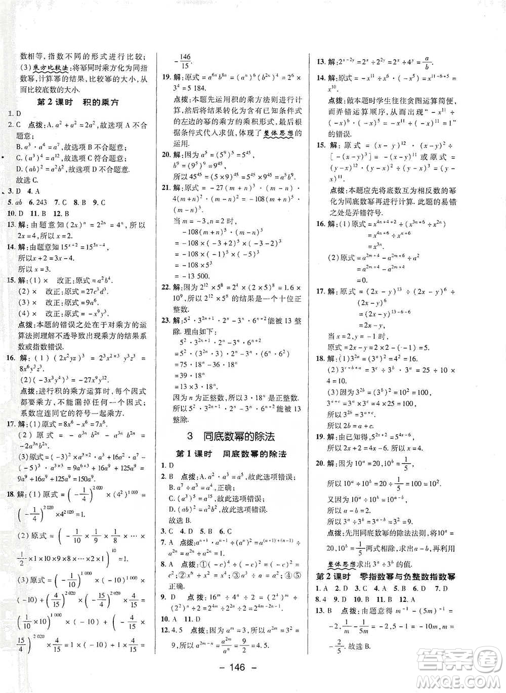 陜西人民教育出版社2021典中點七年級下冊數(shù)學北師大版參考答案