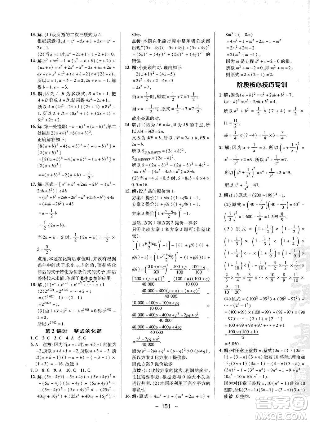 陜西人民教育出版社2021典中點七年級下冊數(shù)學北師大版參考答案