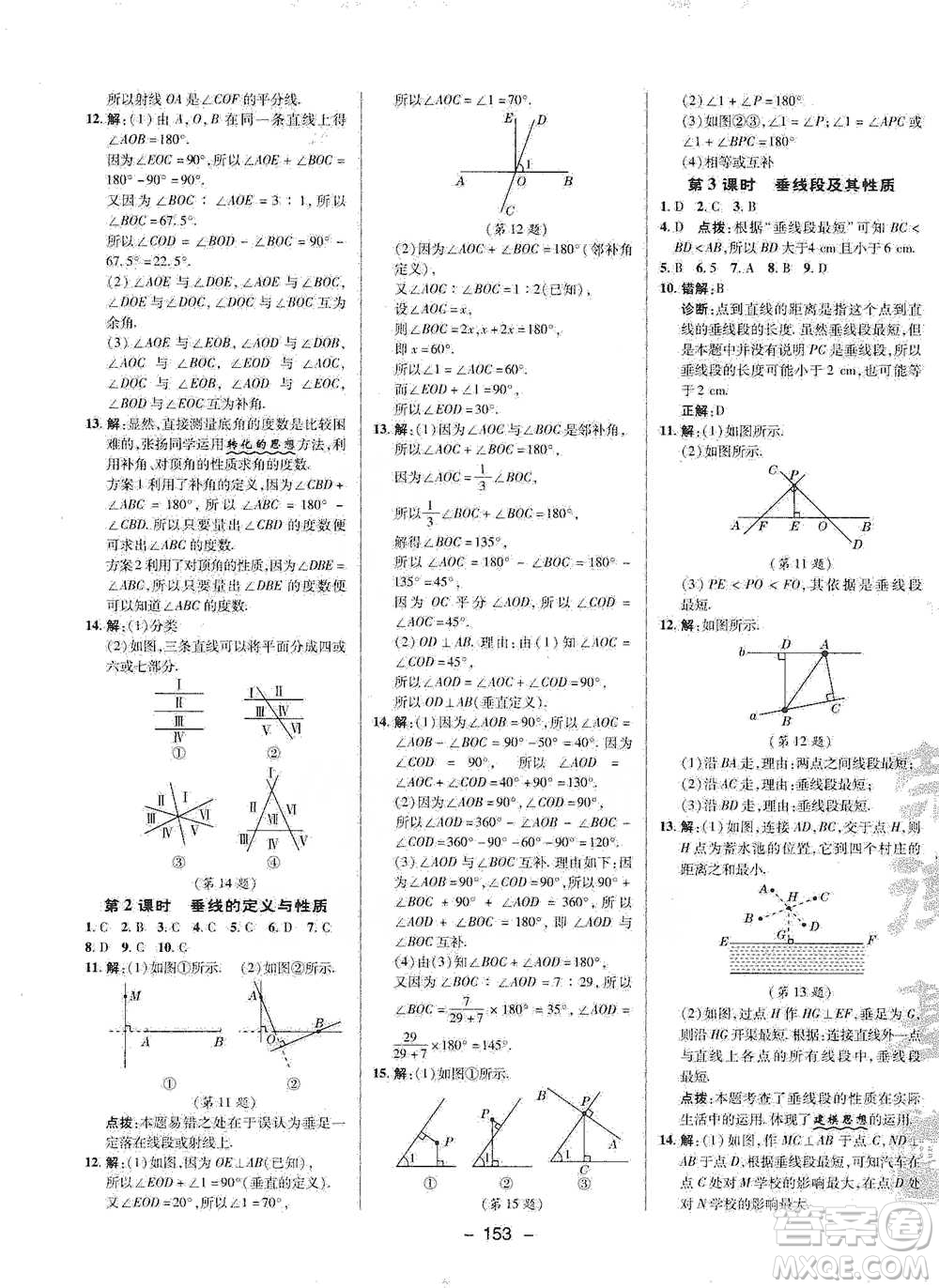 陜西人民教育出版社2021典中點七年級下冊數(shù)學北師大版參考答案