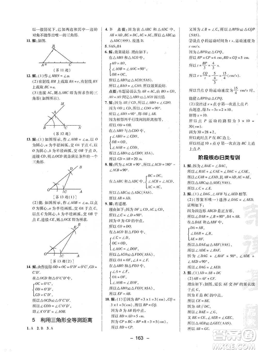 陜西人民教育出版社2021典中點七年級下冊數(shù)學北師大版參考答案