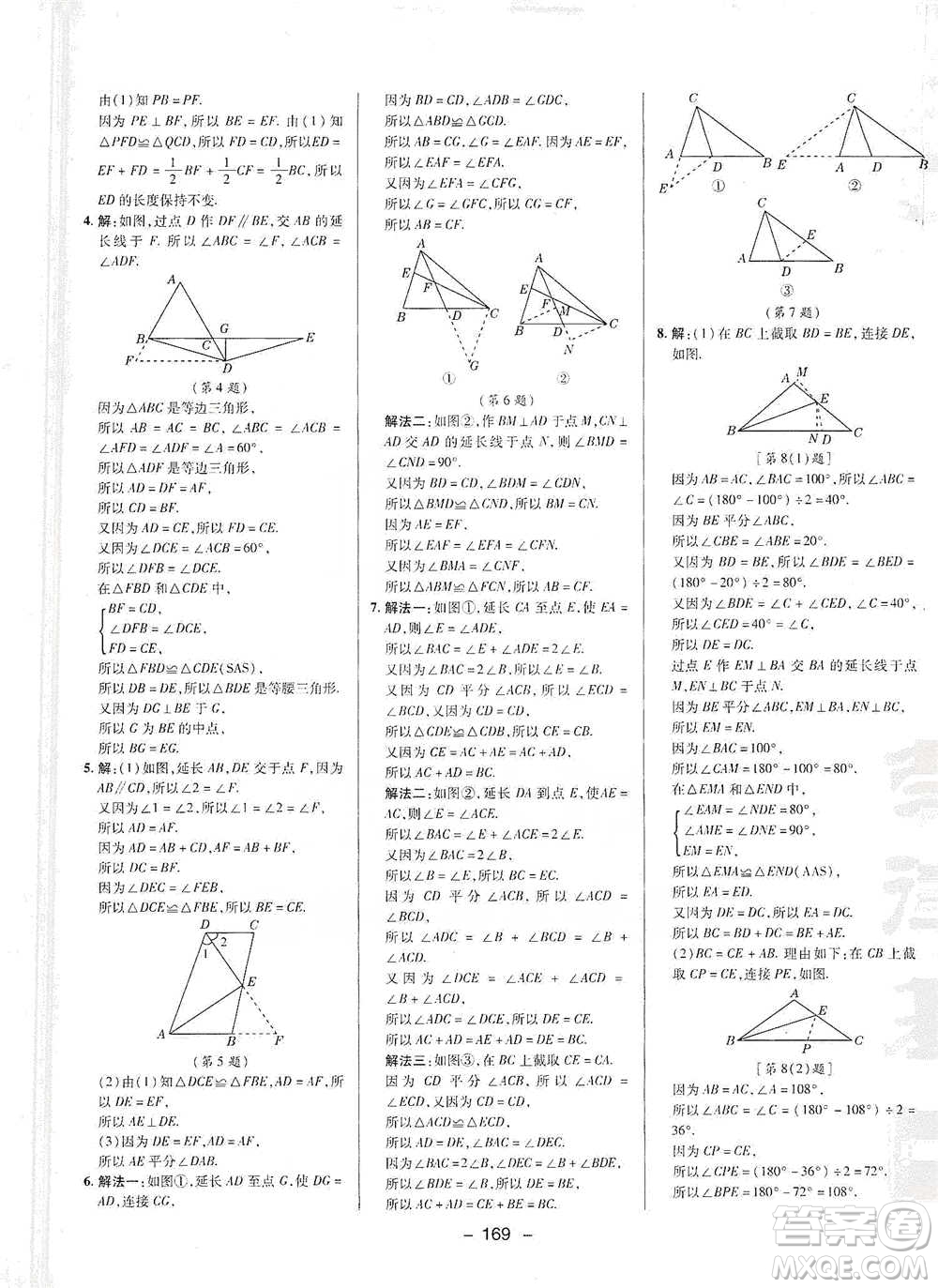 陜西人民教育出版社2021典中點七年級下冊數(shù)學北師大版參考答案