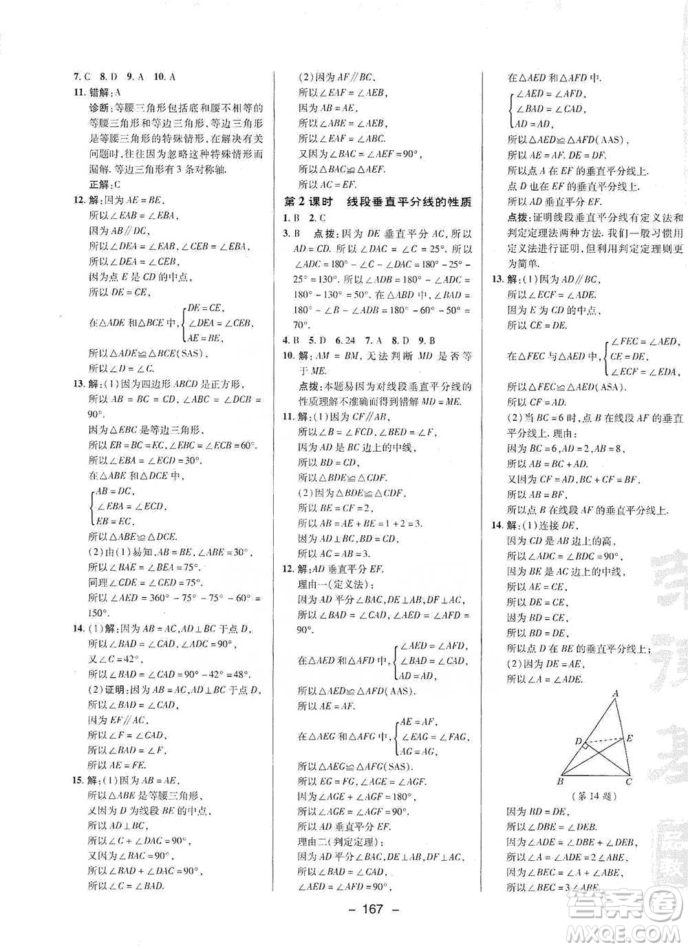 陜西人民教育出版社2021典中點七年級下冊數(shù)學北師大版參考答案