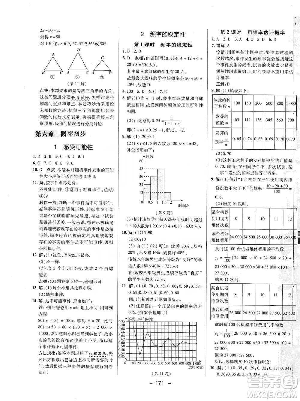 陜西人民教育出版社2021典中點七年級下冊數(shù)學北師大版參考答案