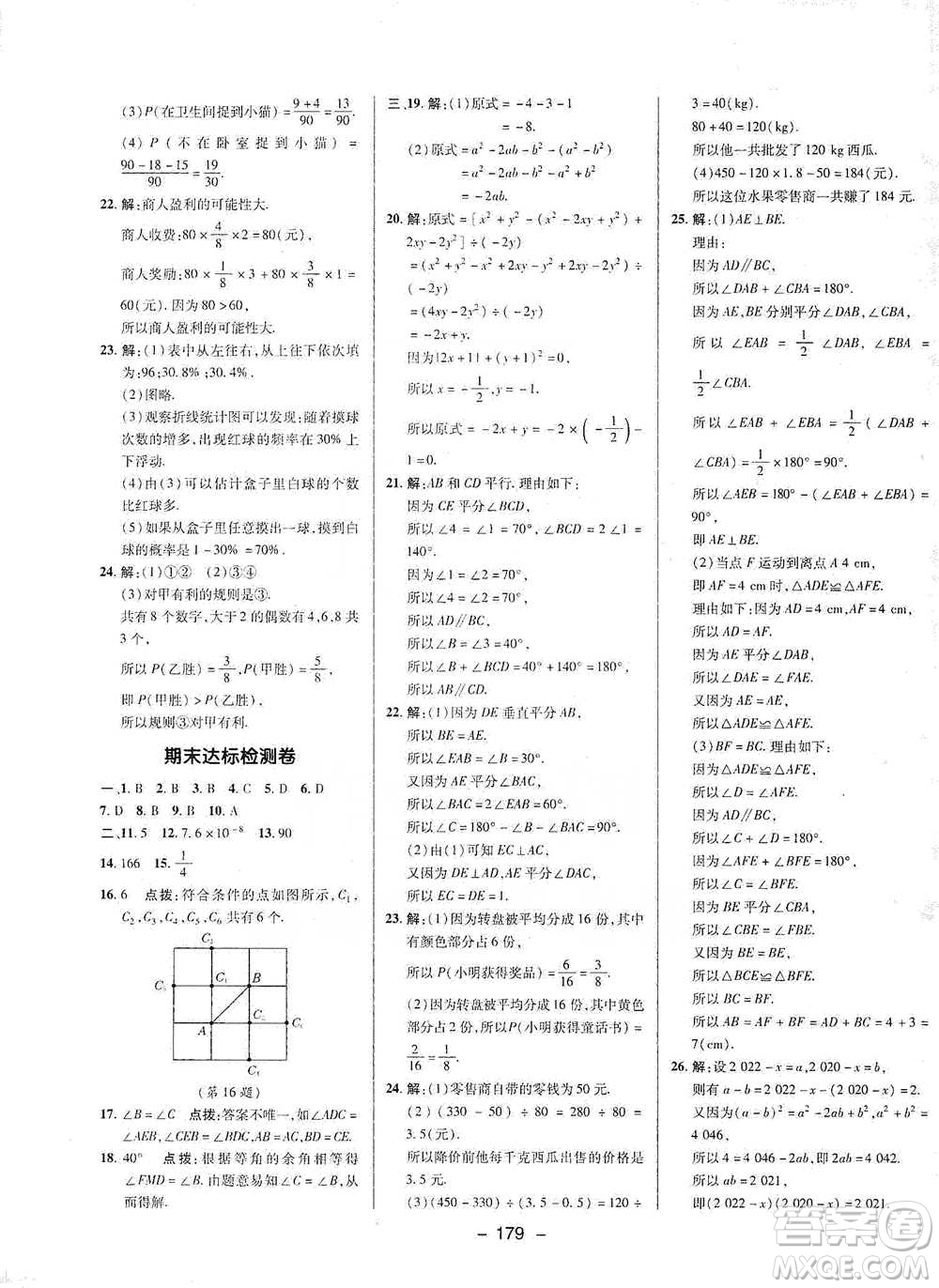 陜西人民教育出版社2021典中點七年級下冊數(shù)學北師大版參考答案