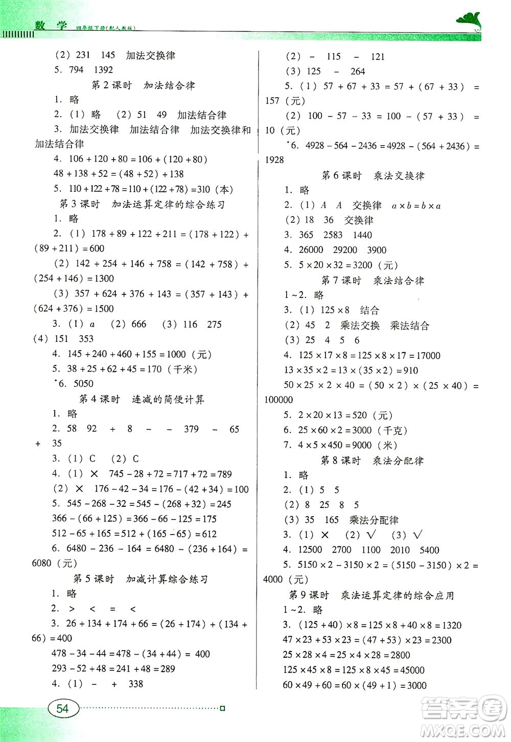 廣東教育出版社2021南方新課堂金牌學案數(shù)學四年級下冊人教版答案