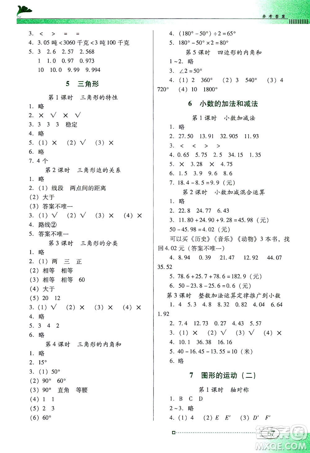 廣東教育出版社2021南方新課堂金牌學案數(shù)學四年級下冊人教版答案