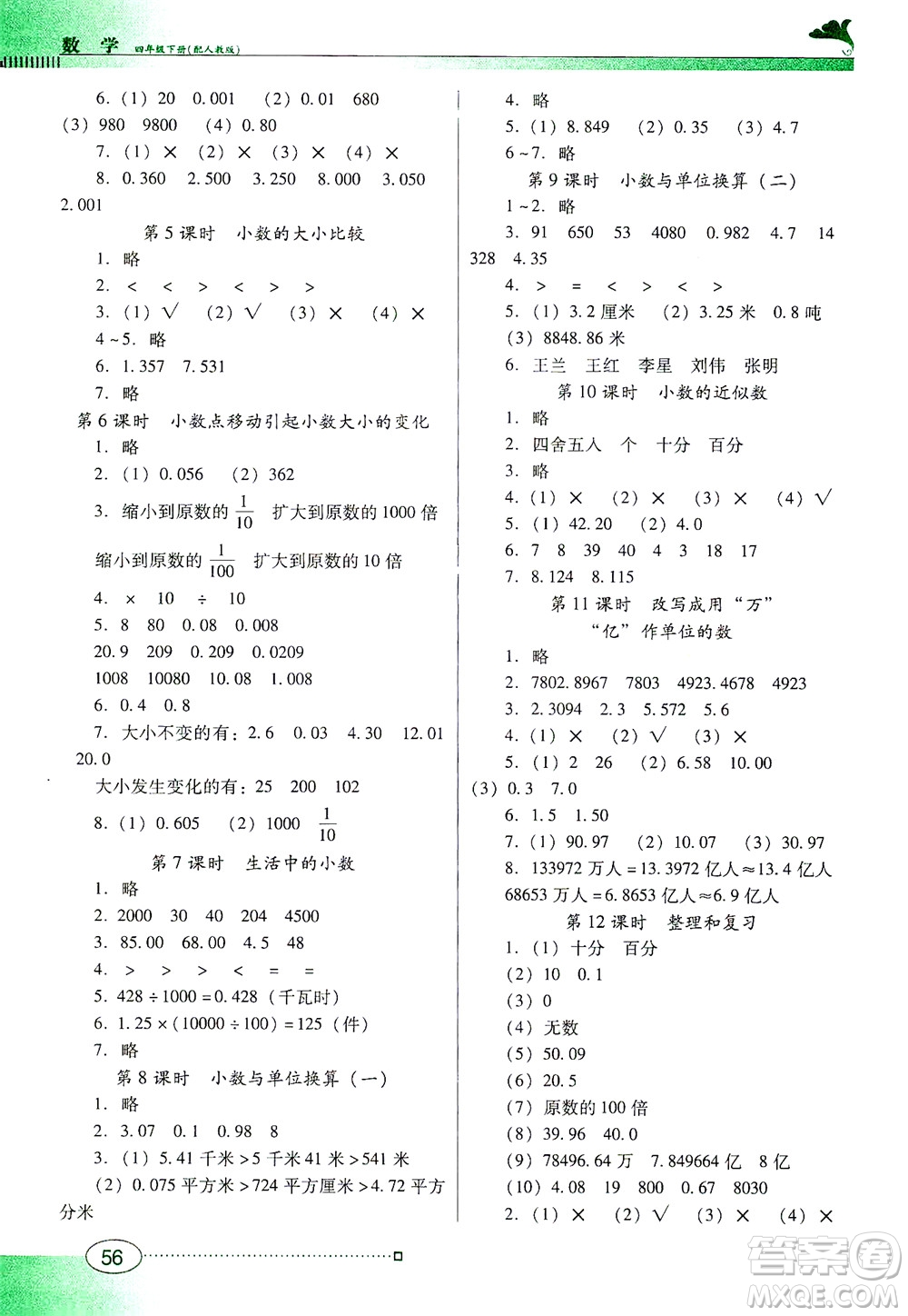 廣東教育出版社2021南方新課堂金牌學案數(shù)學四年級下冊人教版答案