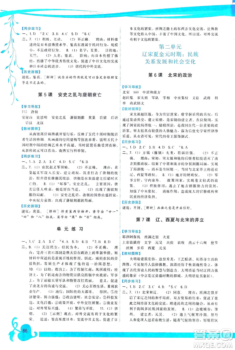 福建人民出版社2021頂尖課課練七年級歷史下冊人教版答案