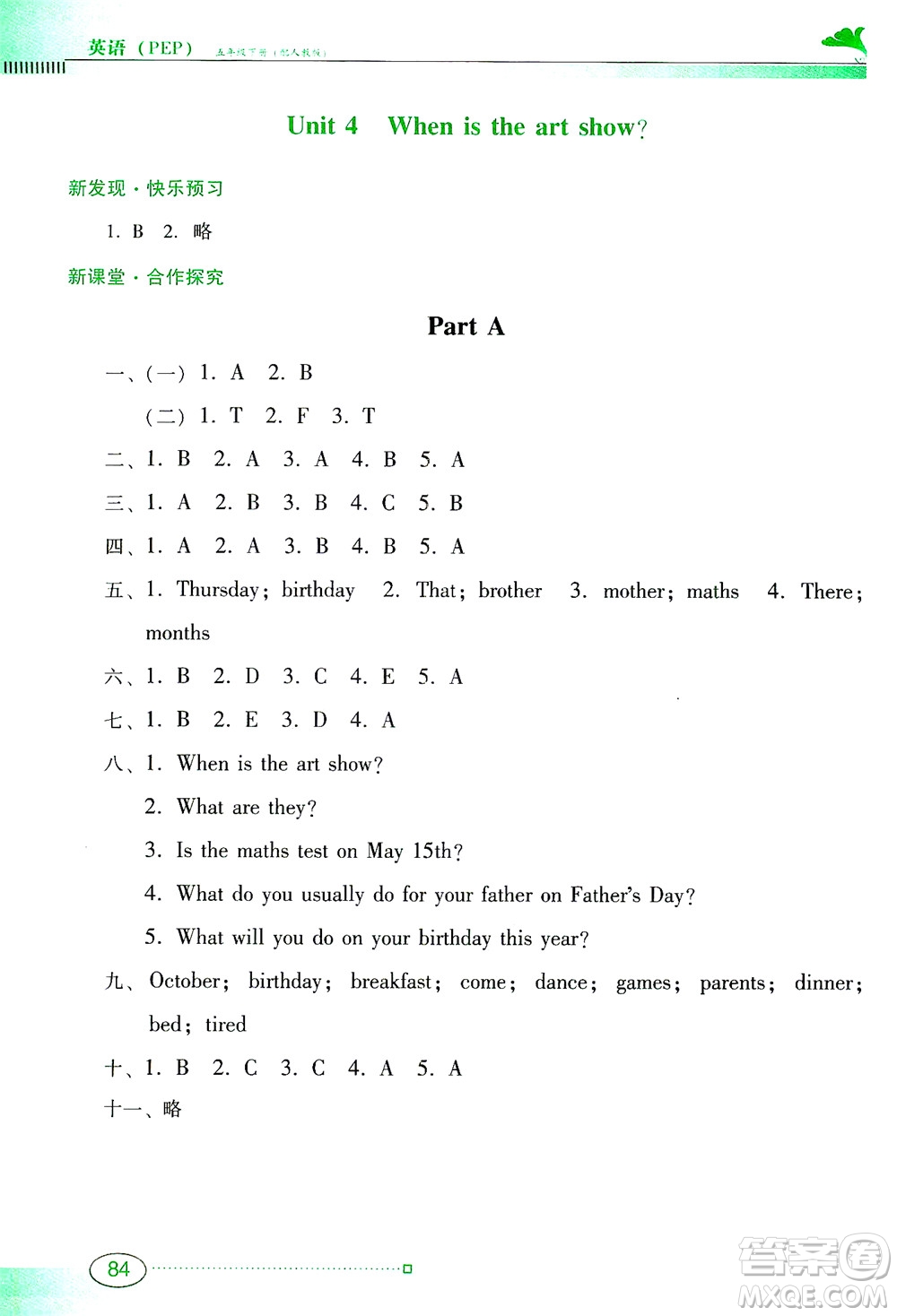 廣東教育出版社2021南方新課堂金牌學(xué)案英語五年級下冊PEP人教版答案