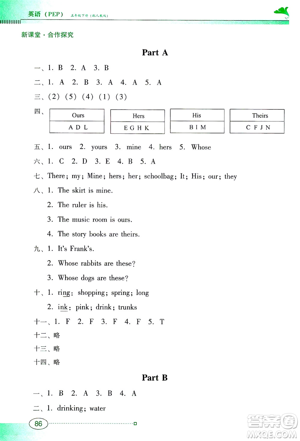 廣東教育出版社2021南方新課堂金牌學(xué)案英語五年級下冊PEP人教版答案