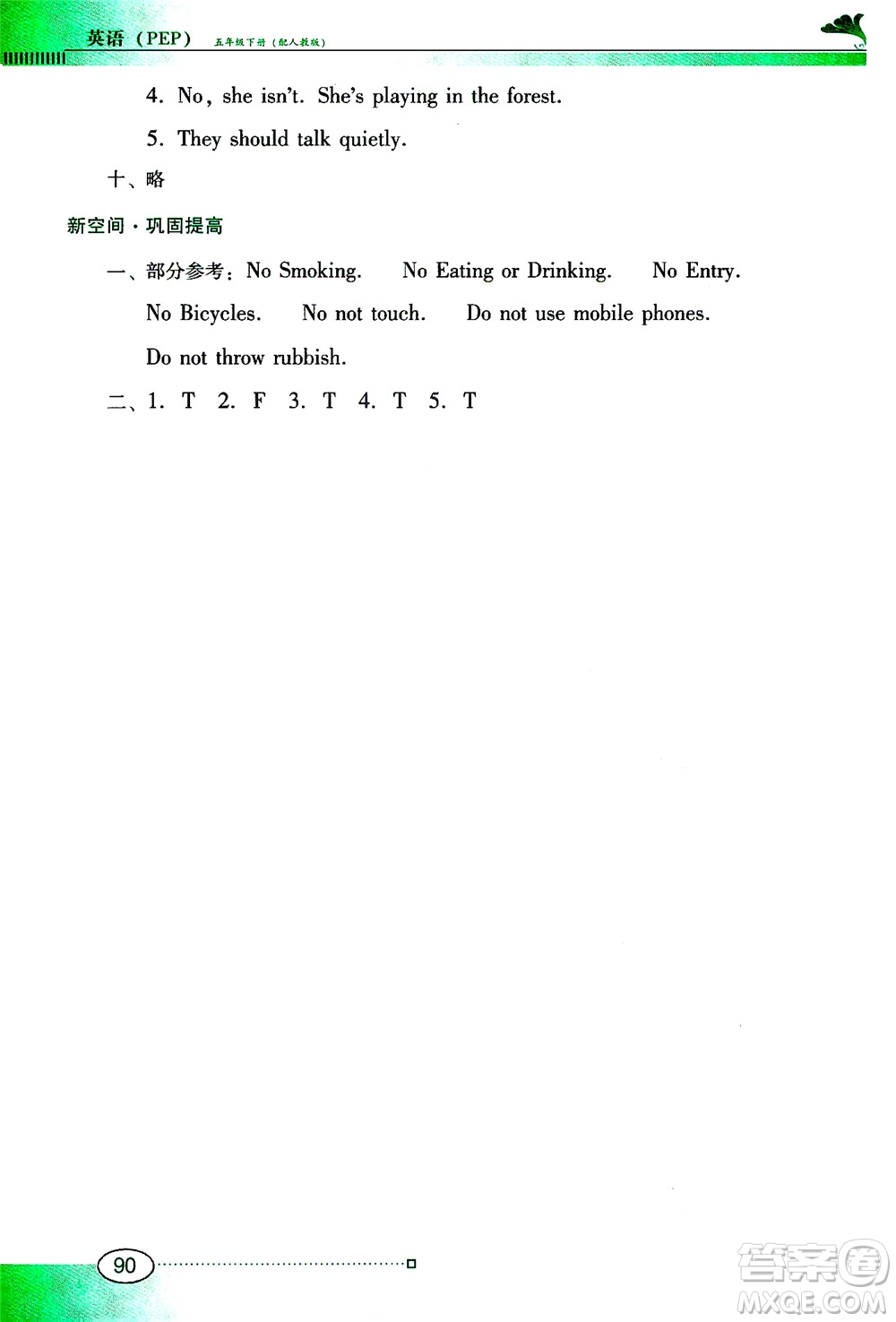 廣東教育出版社2021南方新課堂金牌學(xué)案英語五年級下冊PEP人教版答案