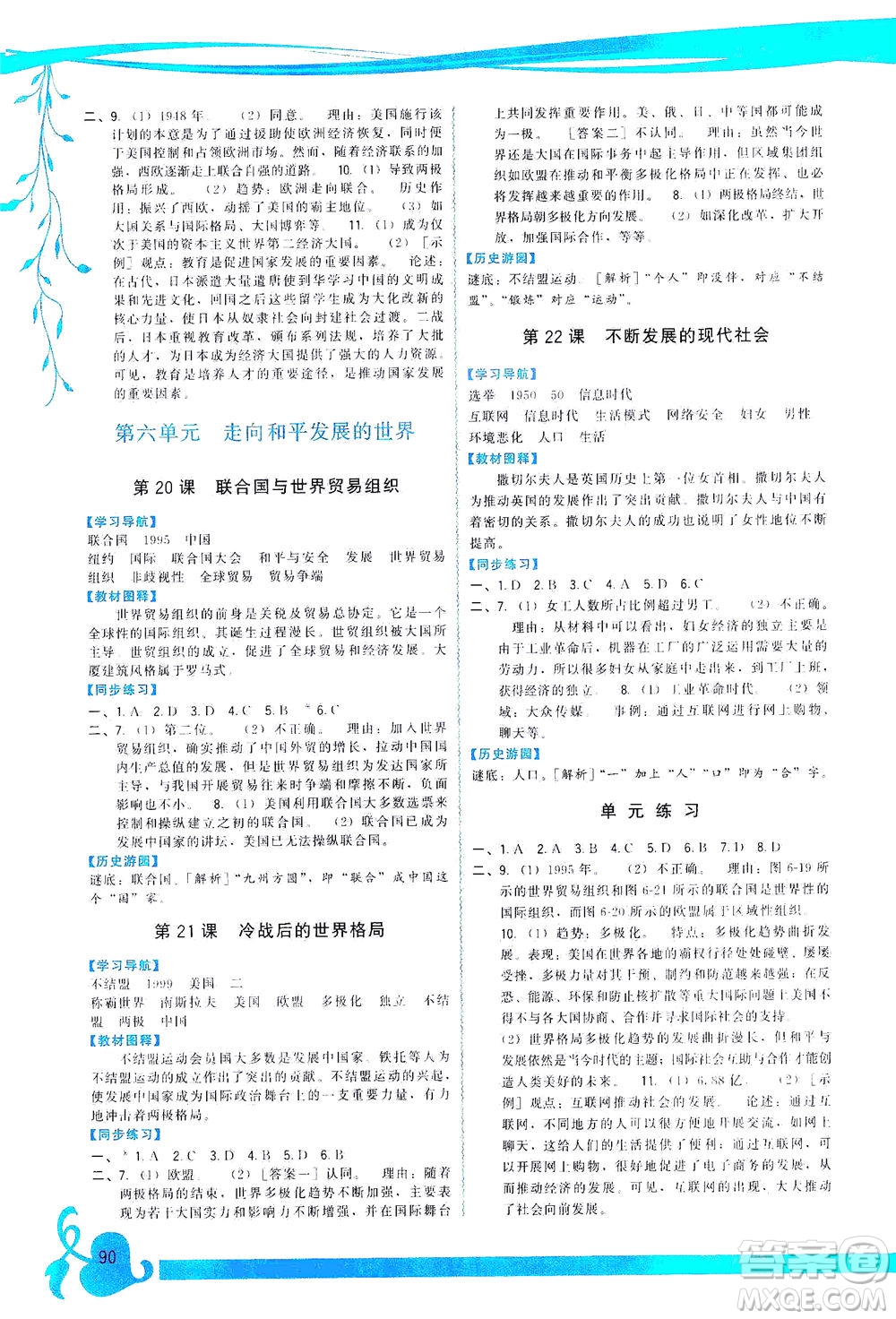 福建人民出版社2021頂尖課課練九年級歷史下冊人教版答案